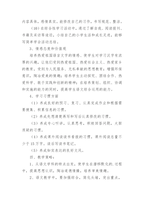 六年级第二学期语文教学计划.docx