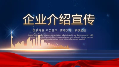 蓝色大气企业公司宣传动态PPT模板