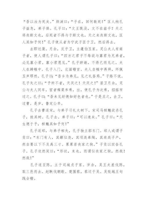 《史记孔子世家》原文全文及翻译译文.docx