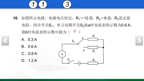 人教版 初中物理 九年级上学期 期中检测卷 13 习题课件（32张PPT）
