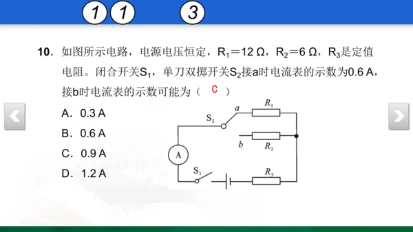 人教版 初中物理 九年级上学期 期中检测卷 13 习题课件（32张PPT）