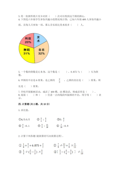 人教版六年级上册数学期末测试卷含答案下载.docx