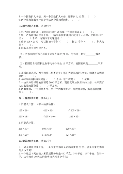 苏教版四年级下册数学第三单元 三位数乘两位数 测试卷含答案【夺分金卷】.docx
