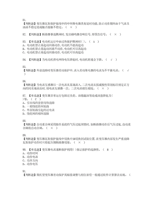 2022年继电保护资格考试题库及模拟卷含参考答案20