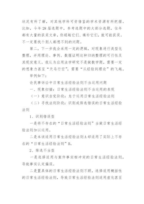 法院系统学术论文写作.docx
