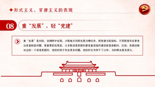 坚定不移破除形式主义官僚主义党课PPT模板