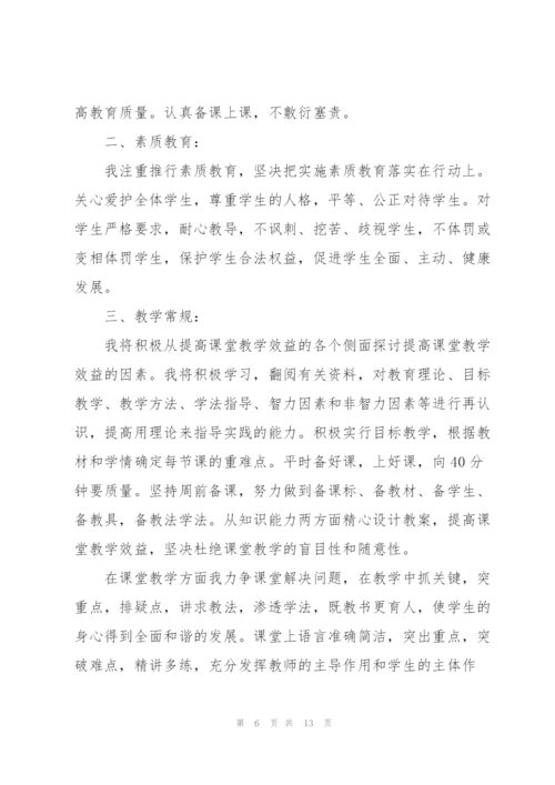 教师年度工作计划2022五篇.docx