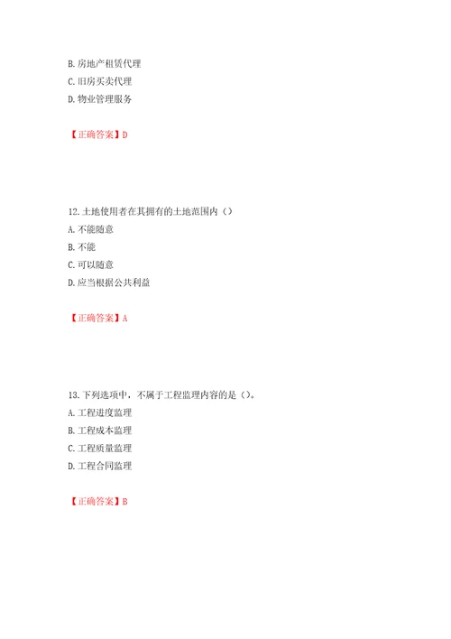 初级经济师房地产经济试题押题卷含答案第40卷