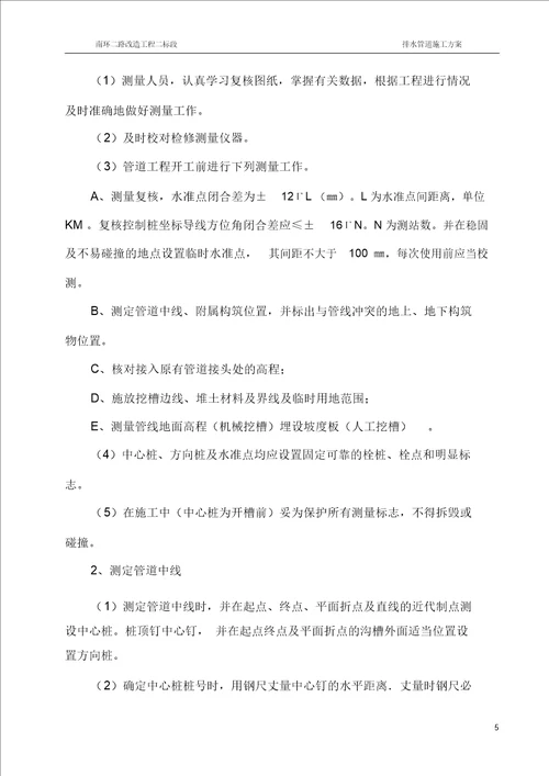 排水管道土方开挖专项施工方案