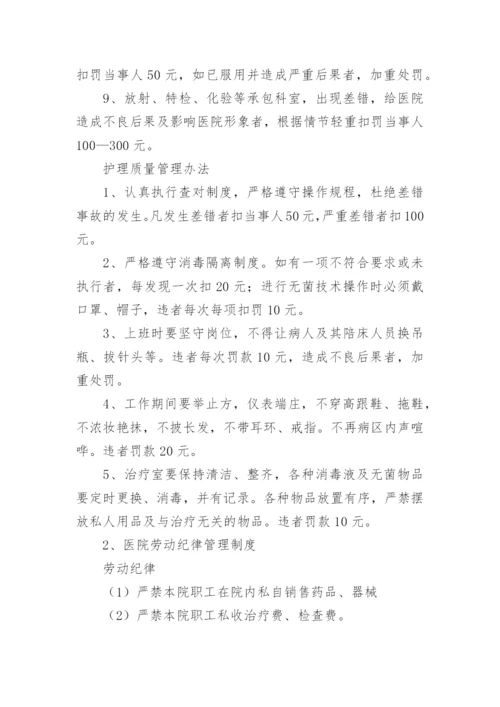 医院劳动纪律管理制度.docx