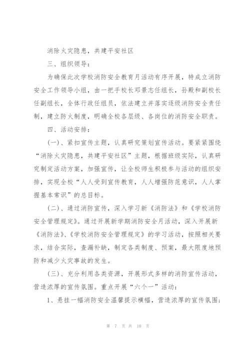 消防活动策划方案大全.docx