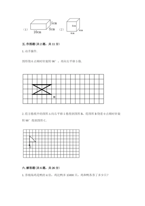 人教版五年级下册数学期末测试卷及参考答案（培优b卷）.docx