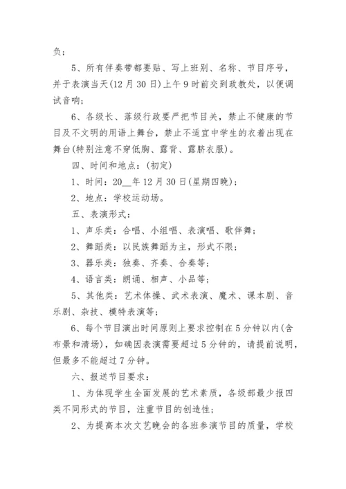 元旦汇演活动方案.docx