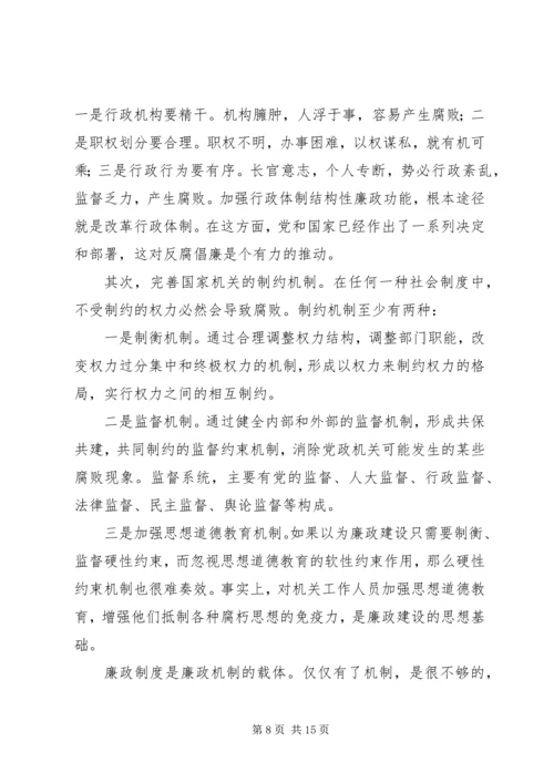 第一篇：学习廉洁从政思想汇报范文.docx