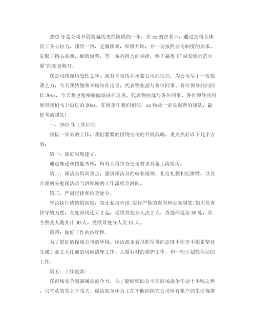 精编之物业部门年终工作参考总结范文（通用）.docx