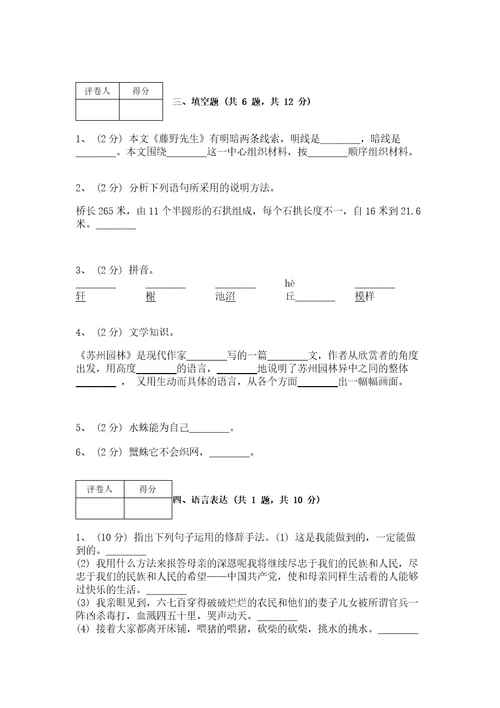 部编版语文八年级下册期末测试卷（实验班）