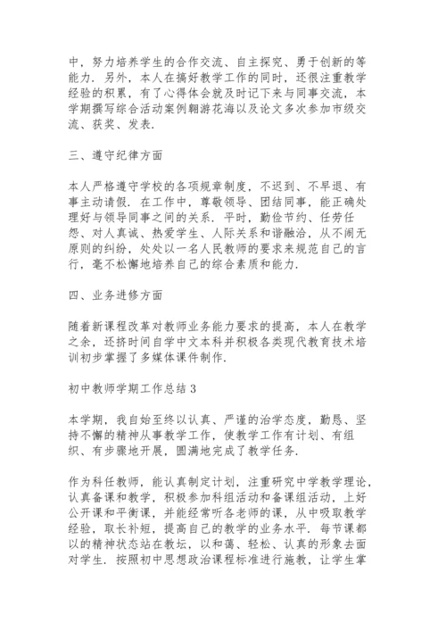 初中教师学期工作总结怎么写5篇.docx