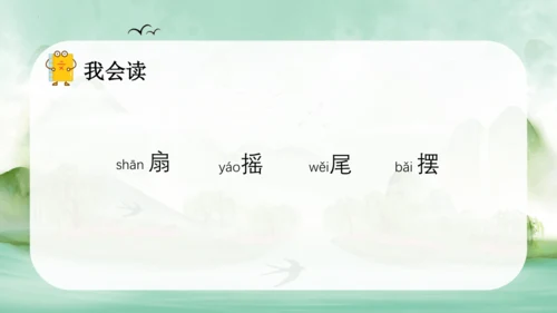 统编版语文一年级上册 汉语拼音  语文园地三（教学课件）