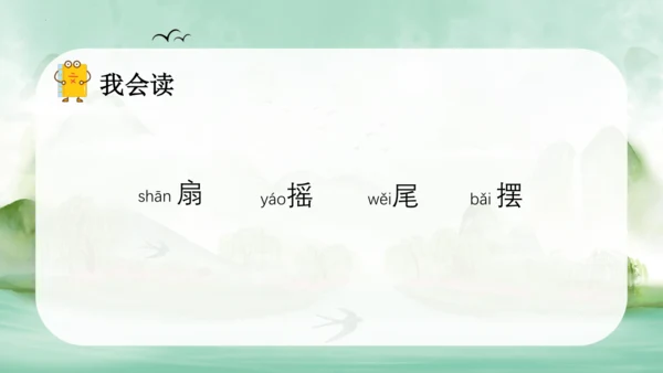 统编版语文一年级上册 汉语拼音  语文园地三（教学课件）