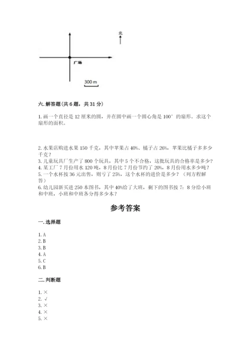 2022人教版六年级上册数学期末测试卷【名师推荐】.docx