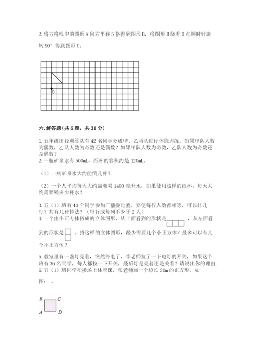 人教版五年级下册数学期末考试试卷全面.docx