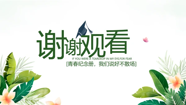 致青春毕业季青春毕业纪念册PPT