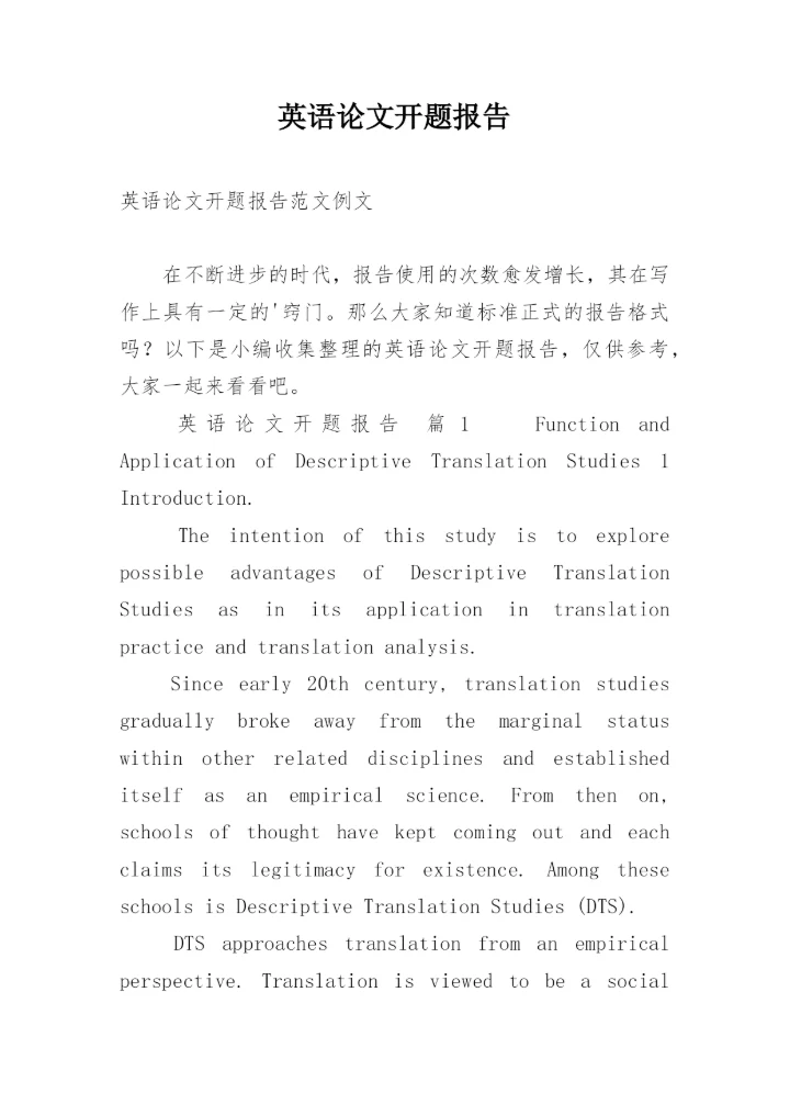 英语论文开题报告最新精编.docx