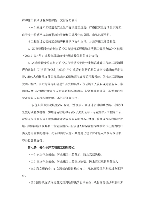 安全生产文明施工综合管理方法