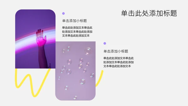 紫黄色简约风心理学个人介绍PPT模板