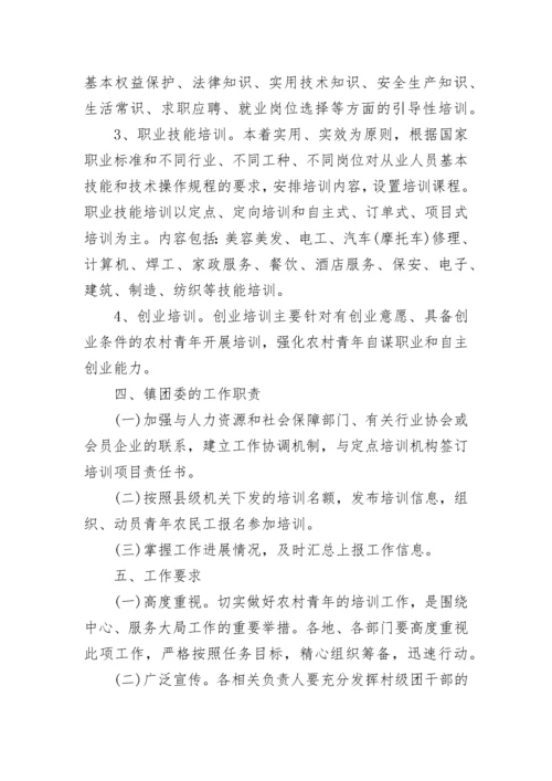 职业技能培训教学计划10篇最新.docx
