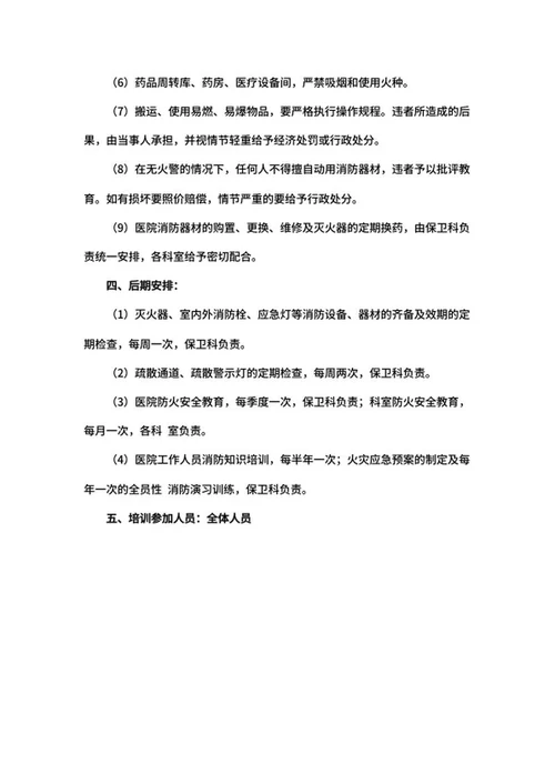 公司消防安全生产月实施方案word模板