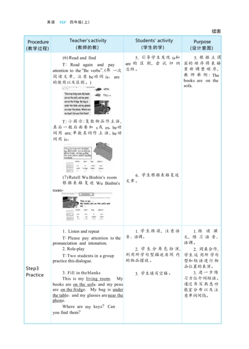 Unit 4 My home Part B   Read and write大单元整体教学设计(表格