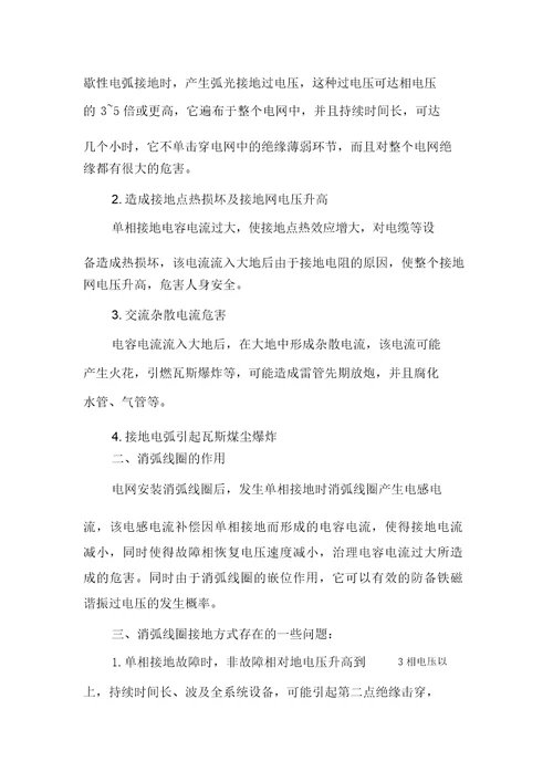 消弧线圈及消弧消谐及过电压保护装置