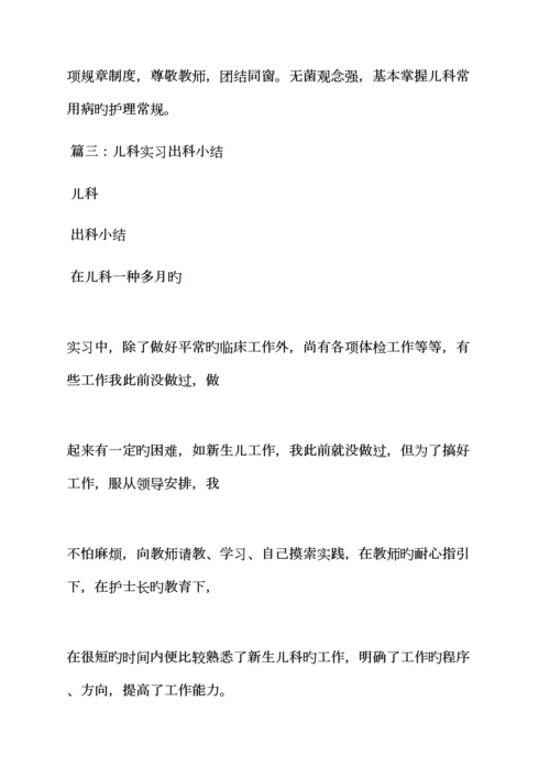 儿科实习全新规章新版制度.docx