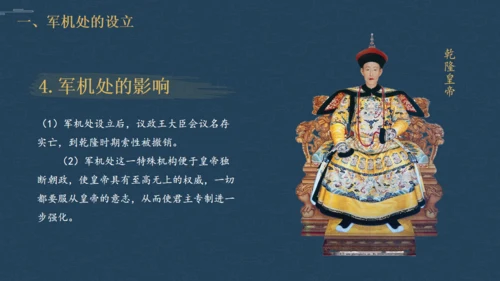 历史清朝君主统治通用PPT模板