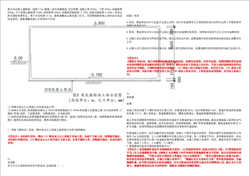 2022年职业考证建造师二级建造师考试题库易错、难点精编E参考答案试卷号：176