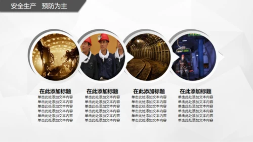 煤矿安全煤炭矿产资源通用PPT模板