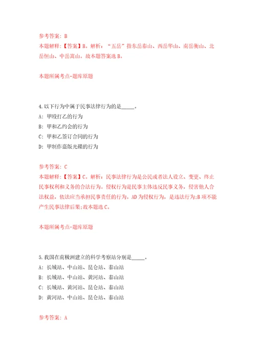 山东烟台市牟平区教育系统高层次人才招考聘用100人自我检测模拟卷含答案解析4