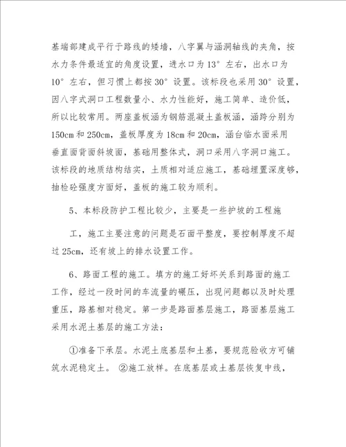 公路工程管理专业毕业实习报告