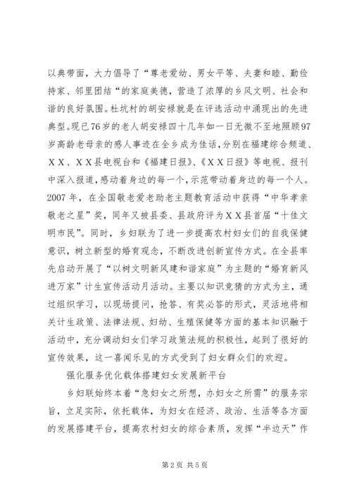 乡镇妇联妇女工作典型事迹材料.docx