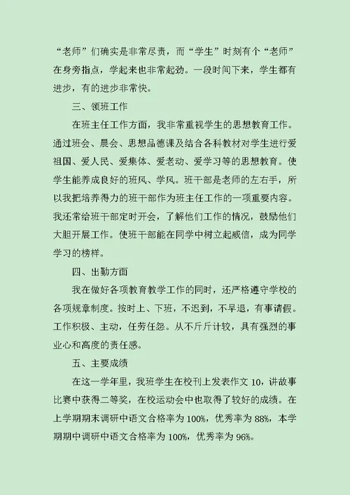优秀教师年度考核工作总结3篇范文