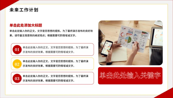 红黄色简约风大学班长竞选PPT模板