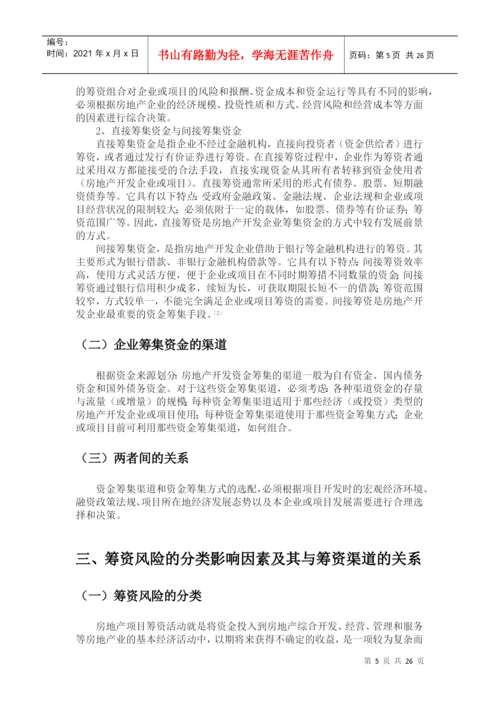 财务管理毕业论文——关于广宇房地产集团筹资风险及对策研究.docx