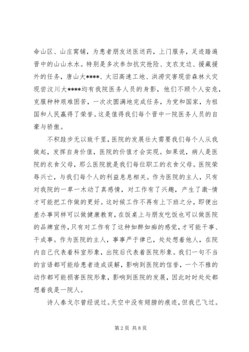 医院关于发展的演讲稿.docx