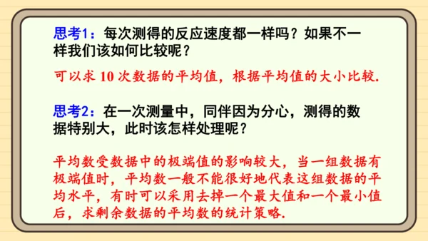 第12章 数据的收集、整理与描述 数学活动 课件（共17张PPT）2024-2025学年度人教版数学