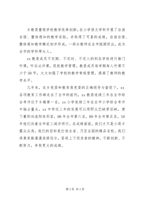 学校党支部争先创优事迹材料.docx