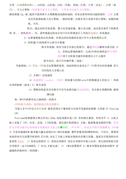 江苏省计算机二级基础知识整理.docx