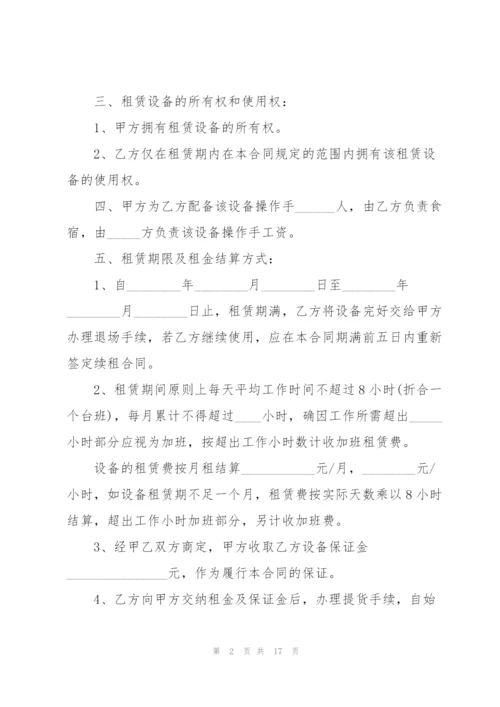 经典的机械设备租赁合同范本.docx