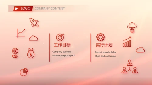 学校迎新生晚会开学典礼策划方案动态PPT