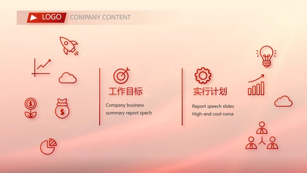 学校迎新生晚会开学典礼策划方案动态PPT